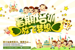 暑期培训招生广告海报