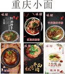 重庆小面