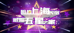 五星
