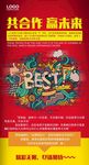 时尚创意企业合作共赢海报