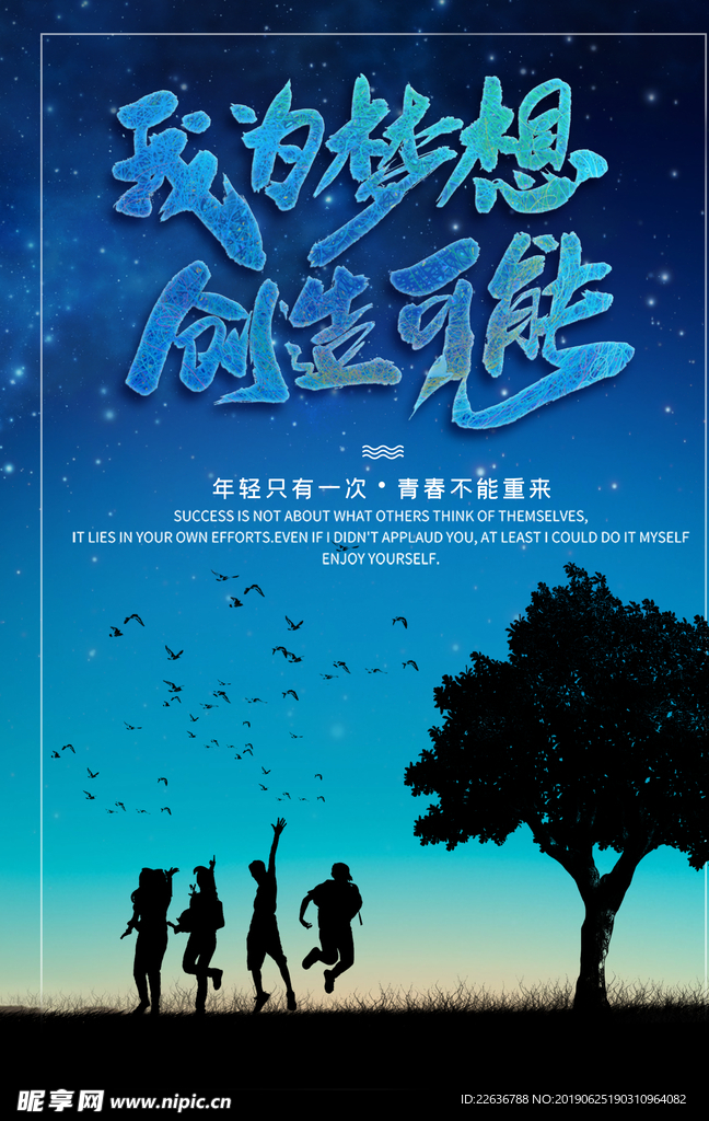 企业文化海报图片