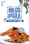 传统名菜 鱼香肉丝