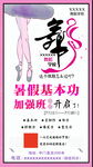 舞蹈学校暑假加强班