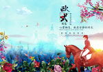 欧式地产画册封面