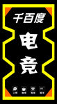 电竞网咖