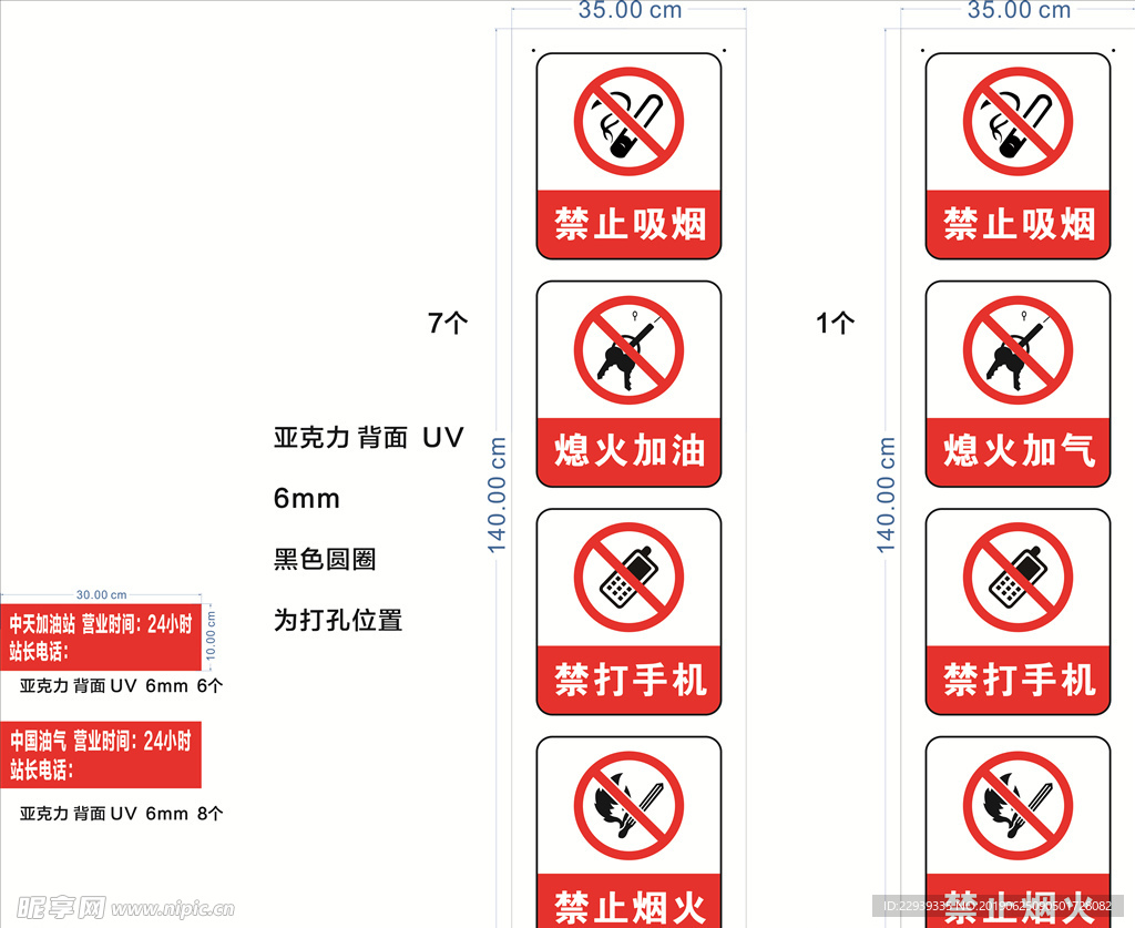 油站禁止标识