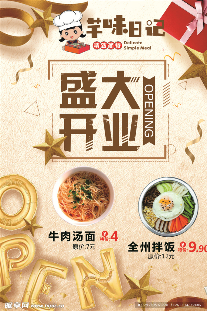 盛大开业海报