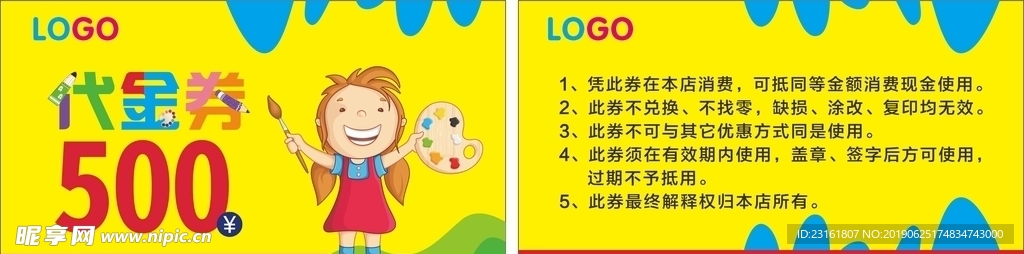 培训班代金券