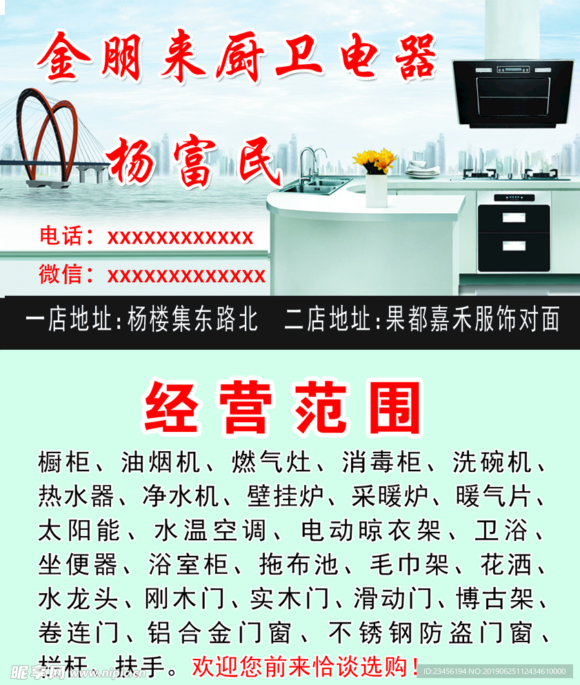 厨卫名片