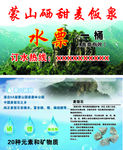 蒙山硒甜麦饭泉水票