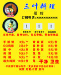 三叶料理名片