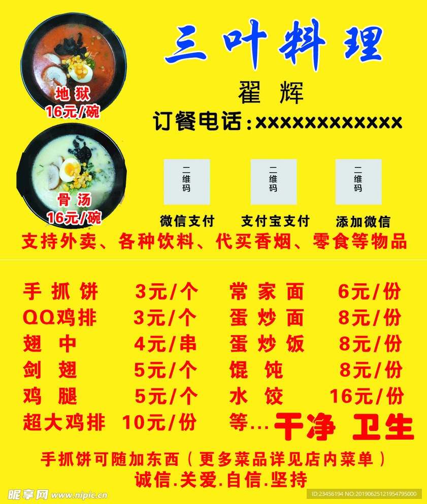三叶料理名片