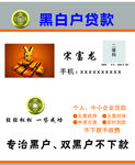 黑白户贷款名片
