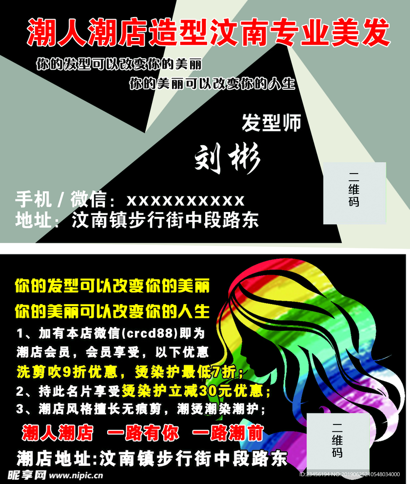 理发店名片