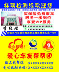 检测线审车名片