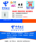 中国电信名片