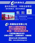 奔腾物流有限公司名片
