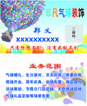 气球装饰名片