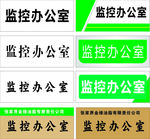 金绿油脂 门牌 科室牌