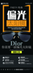 配眼镜眼镜店促销海报