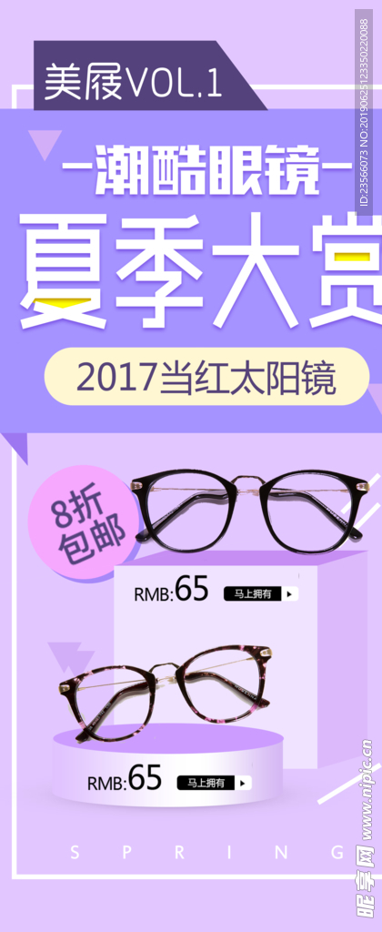 配眼镜眼镜店海报