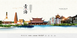 青海旅游推广海报