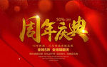 周年庆典海报