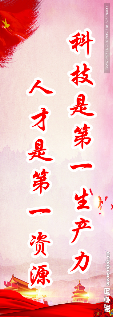 公司企业  标语  人才兴企业
