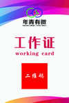 工作证   企业