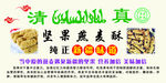 坚果燕麦酥