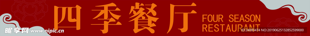 酒店门牌