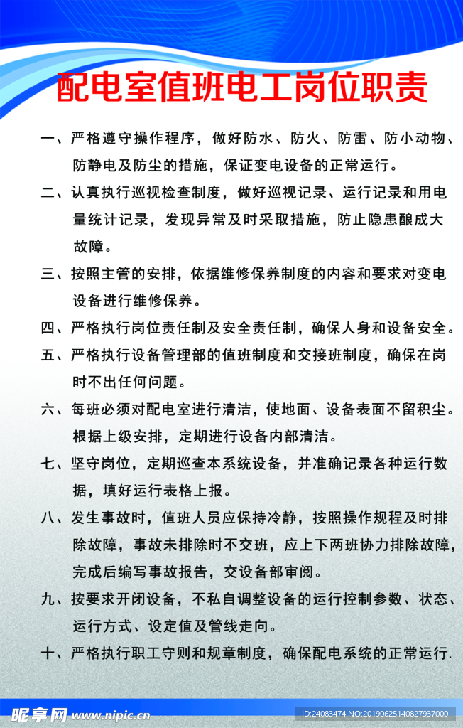 岗位职责