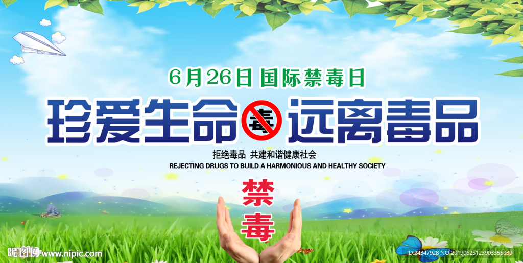 禁毒海报