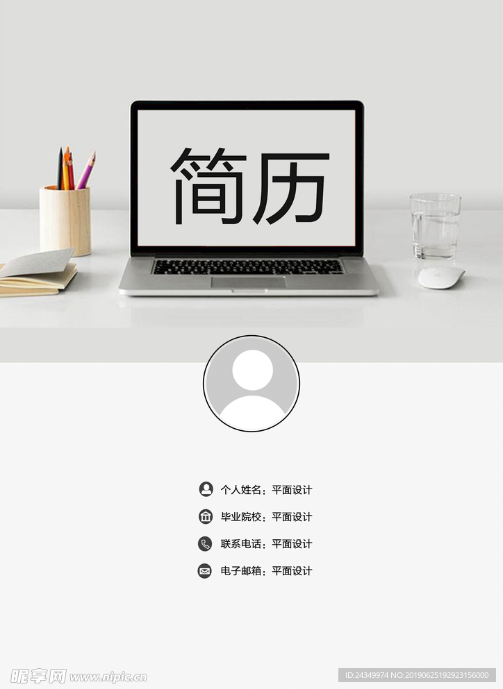 简历封面