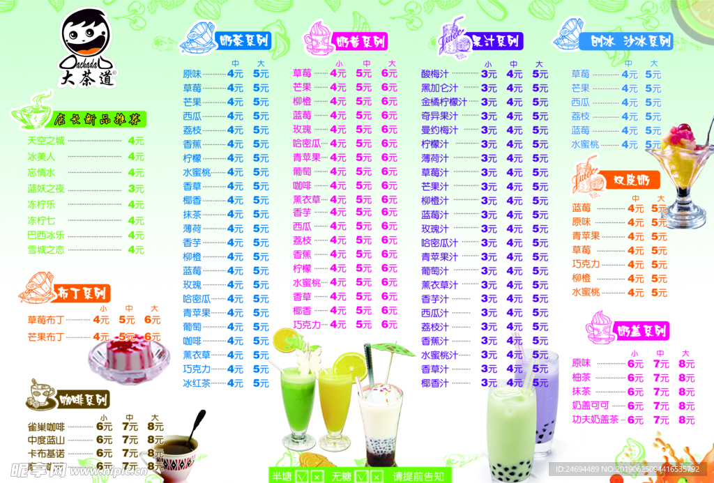 奶茶价目表