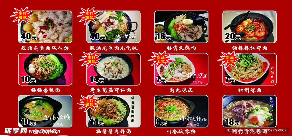 大尾巴鱼菜单