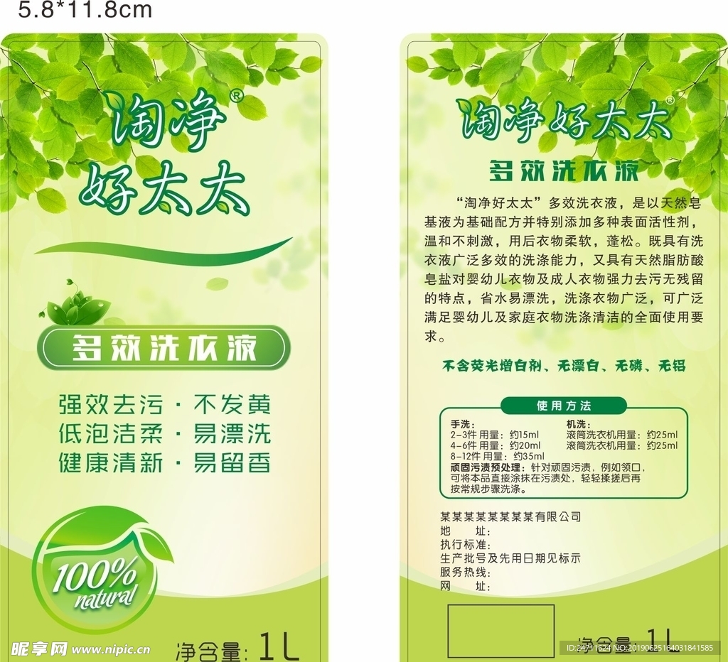 洗衣液