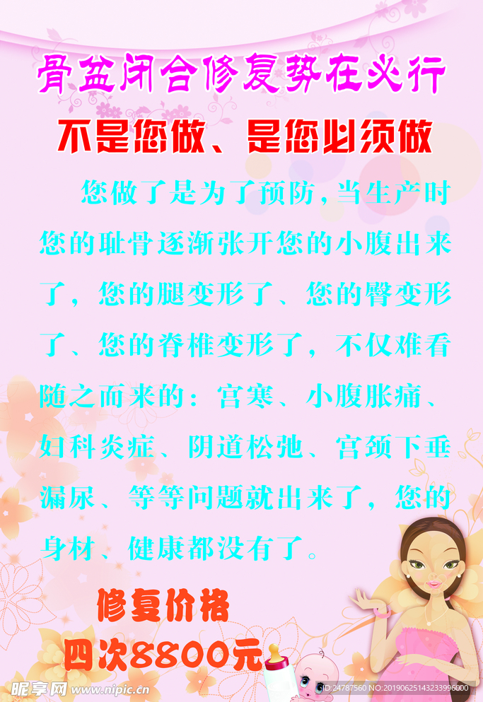 产后修复