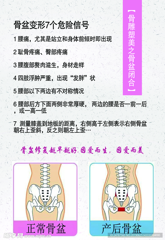 盆骨修复