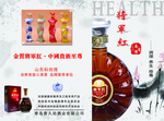海报 单页 酒 将军红 力量酒