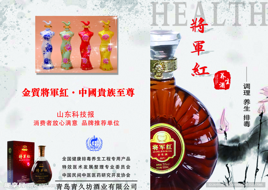 海报 单页 酒 将军红 力量酒