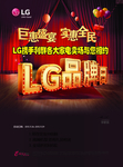 LG 促销 钜惠 品牌 盛宴