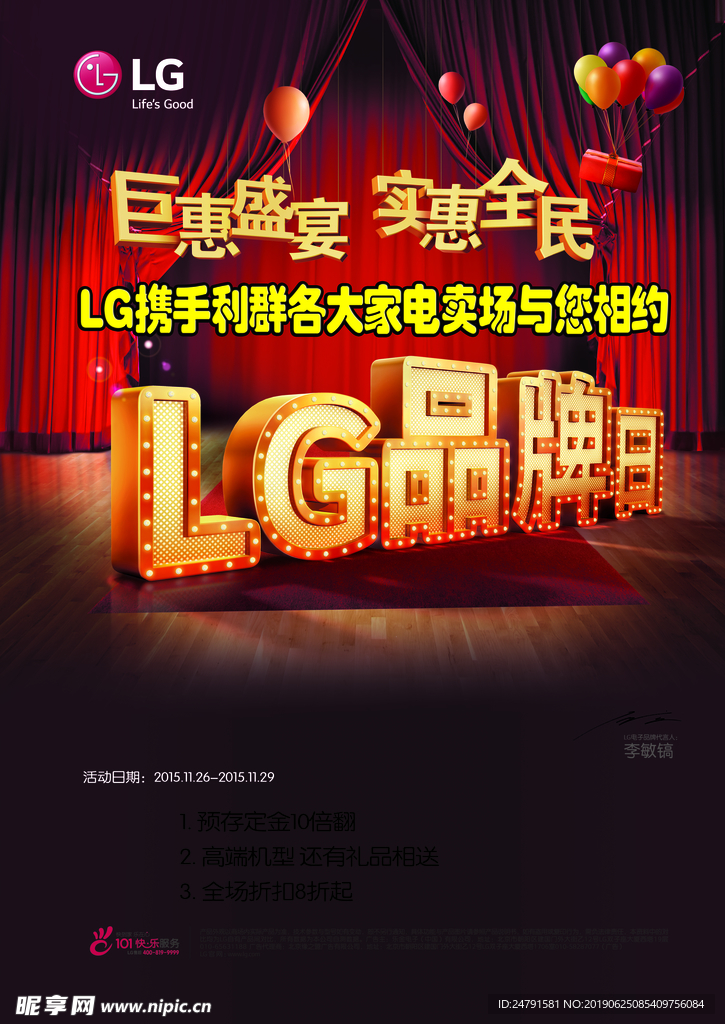 LG 促销 钜惠 品牌 盛宴