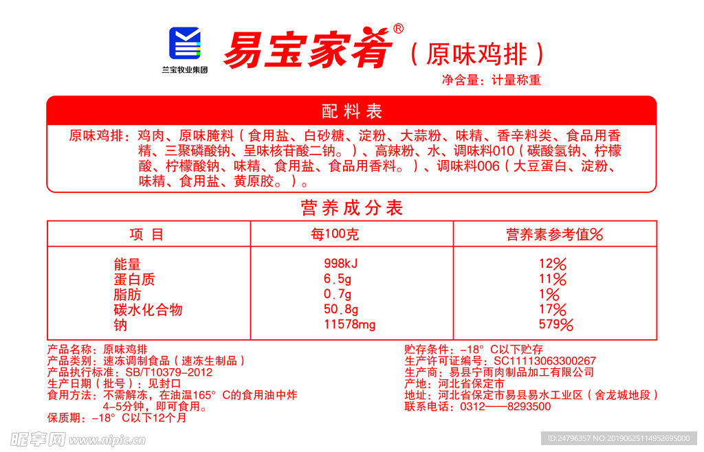 食品标签