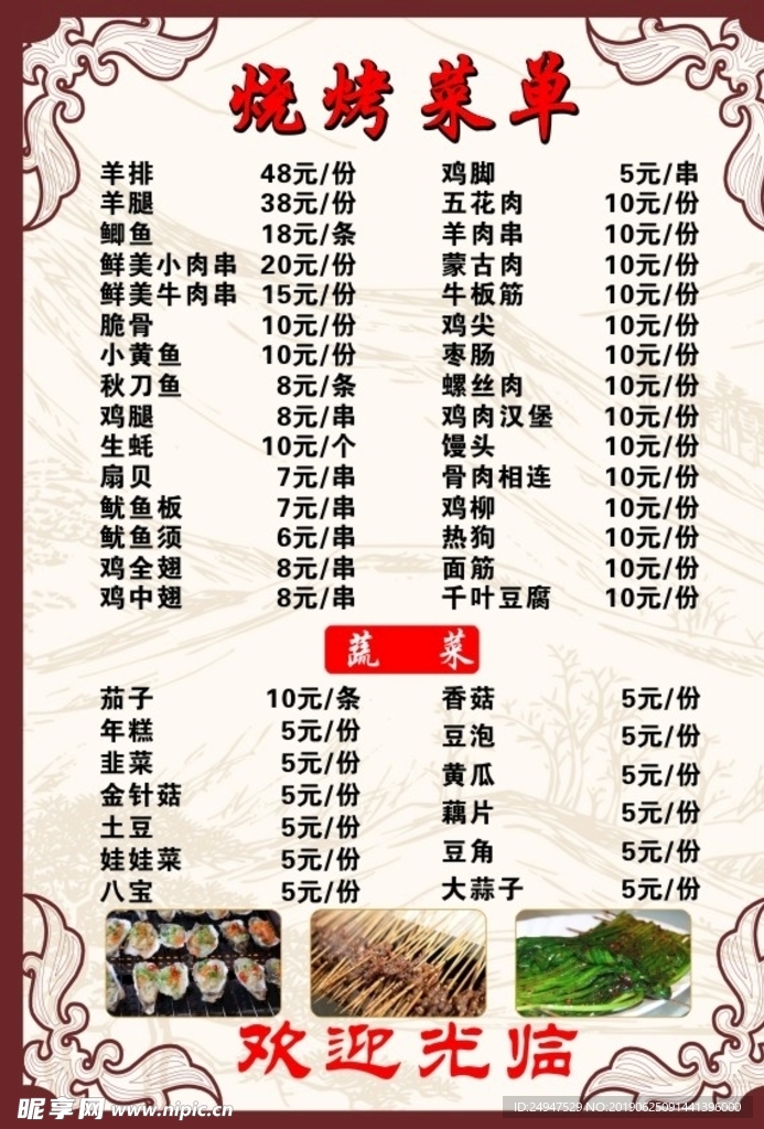烧烤菜单