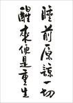 人生感悟