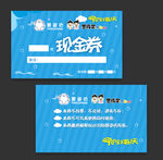 现金券