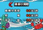 海鲜菜单