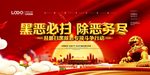 扫黑除恶