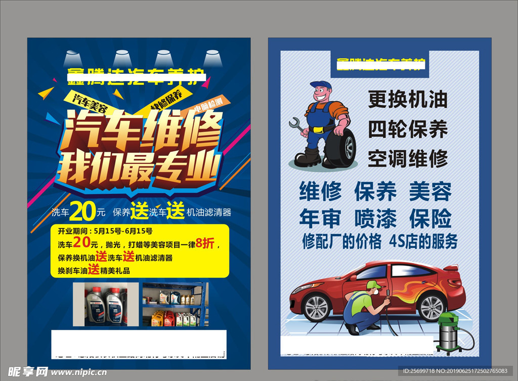 汽车维修宣传单